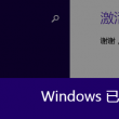 图库不小心卸载了怎么找回到桌面